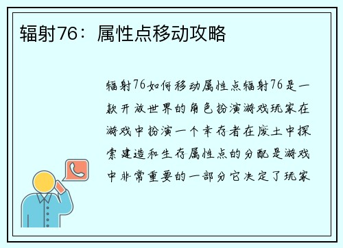 辐射76：属性点移动攻略
