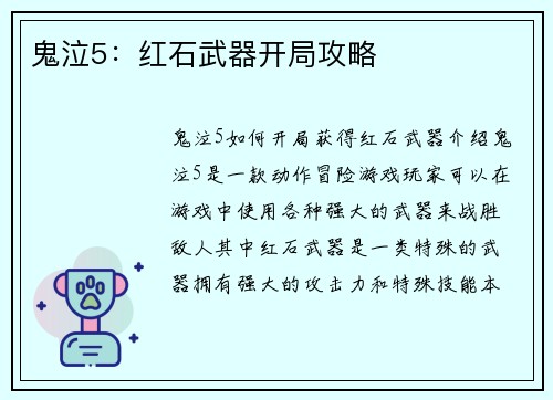 鬼泣5：红石武器开局攻略