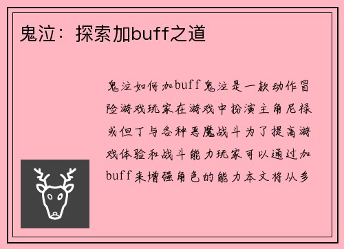 鬼泣：探索加buff之道